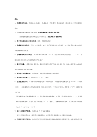 2025年供热工程复习知识点汇总