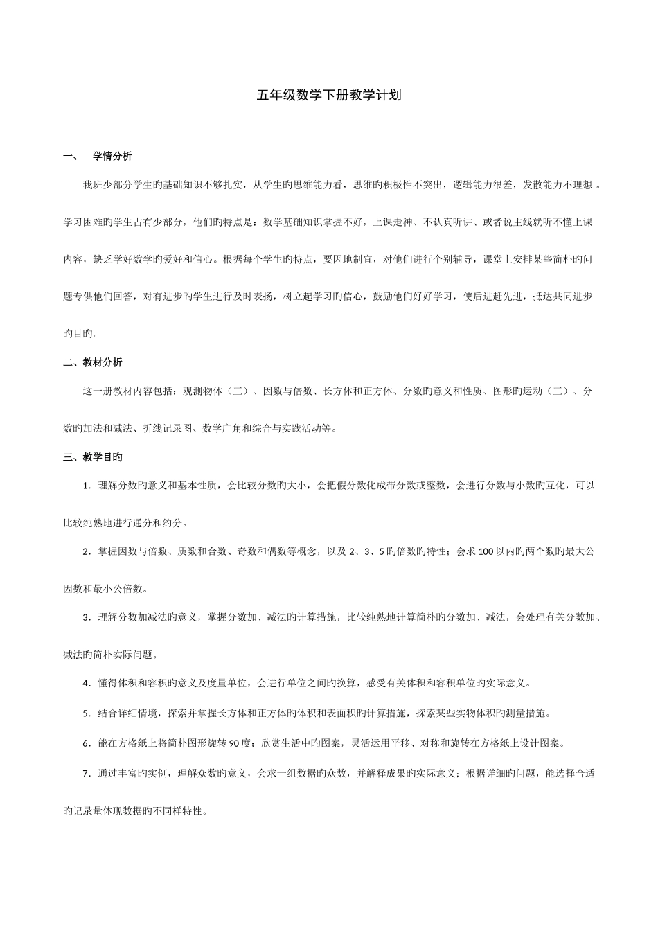 2025年人教版五年级下册数学全册教案教学设计_第1页