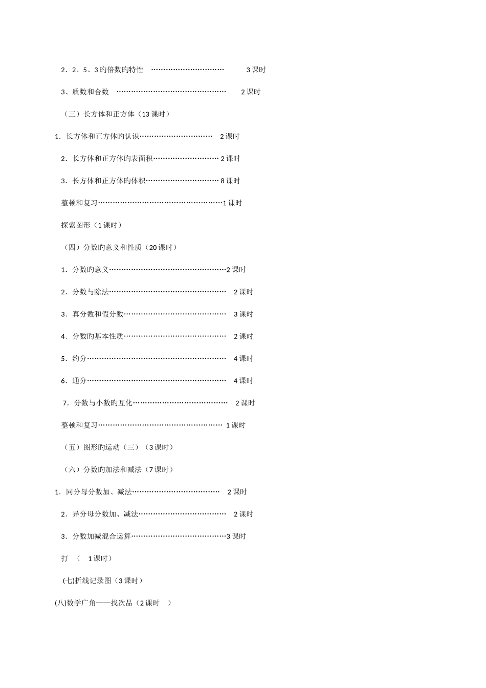 2025年人教版五年级下册数学全册教案教学设计_第3页