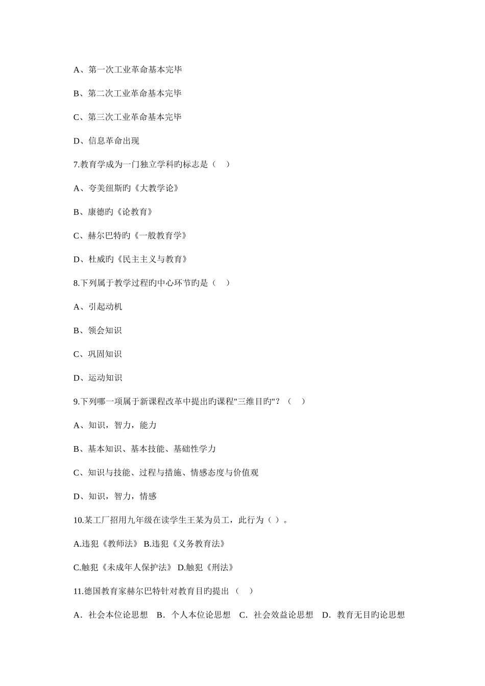 2025年南京六城区教师招聘考试参考答案及解析_第2页