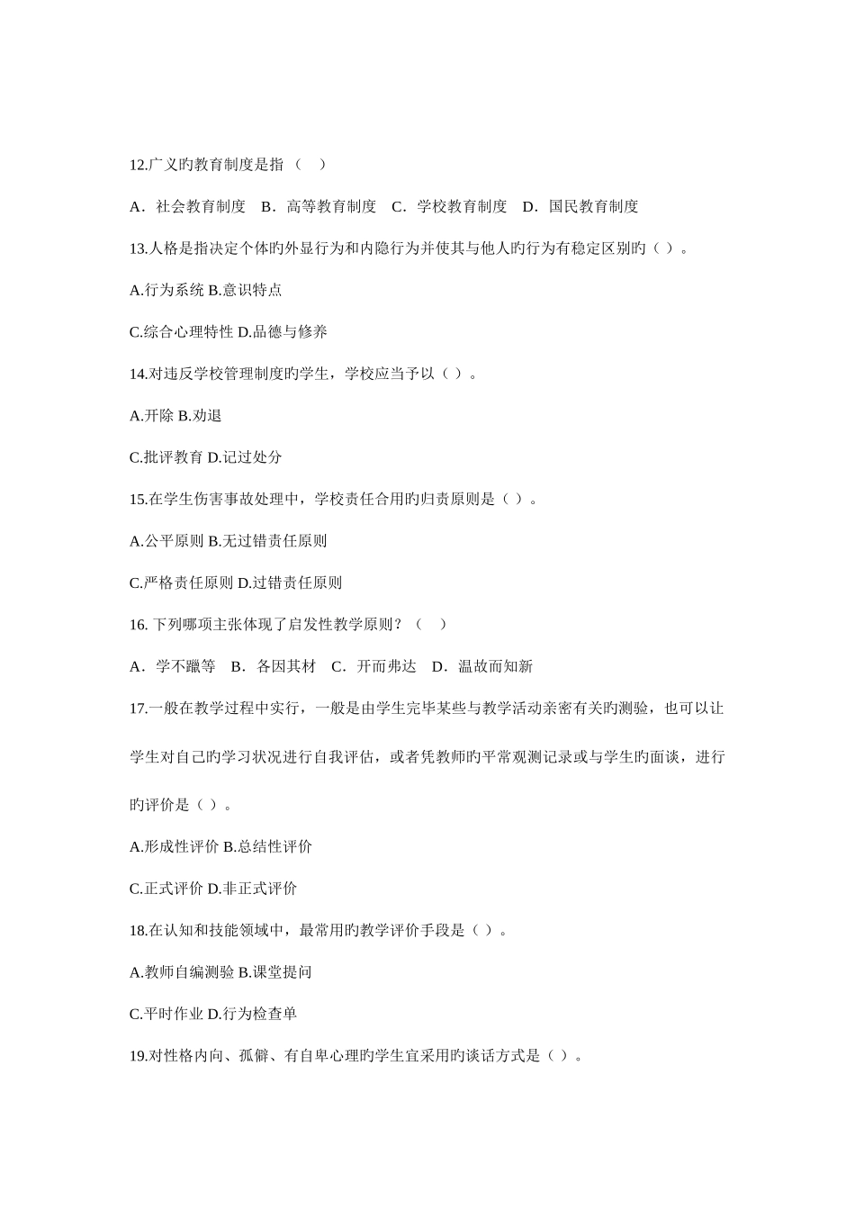 2025年南京六城区教师招聘考试参考答案及解析_第3页