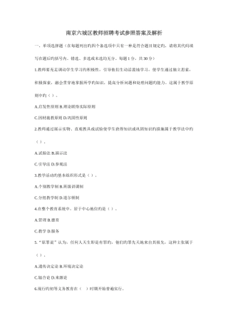 2025年南京六城区教师招聘考试参考答案及解析