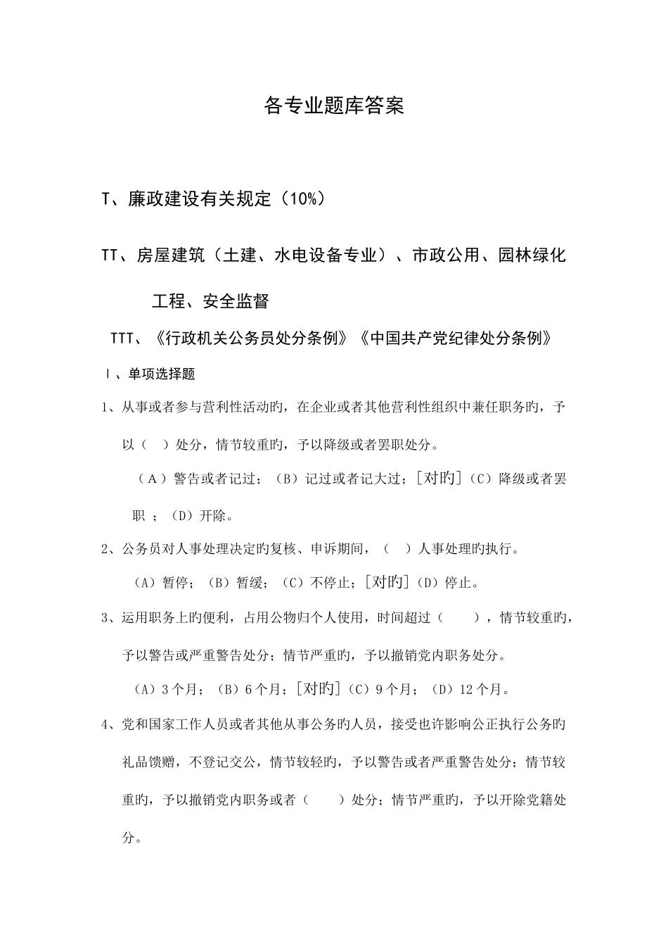 2025年全省建设工程质量安全监督人员考试题库与答案_第1页