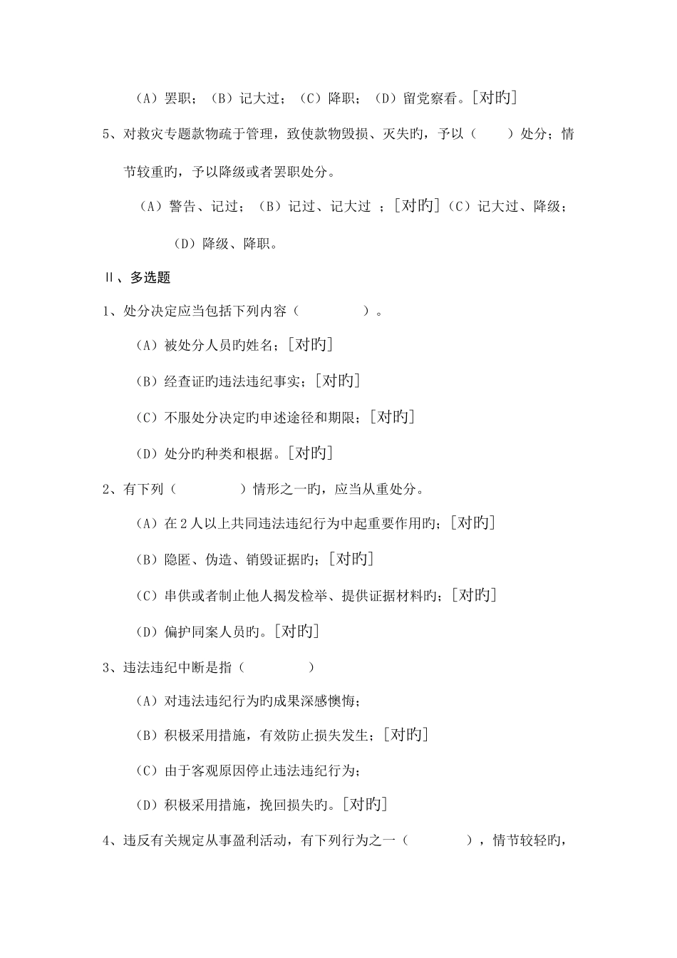 2025年全省建设工程质量安全监督人员考试题库与答案_第2页