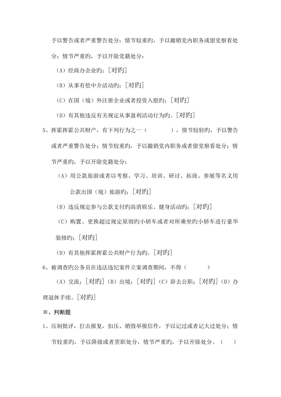 2025年全省建设工程质量安全监督人员考试题库与答案_第3页