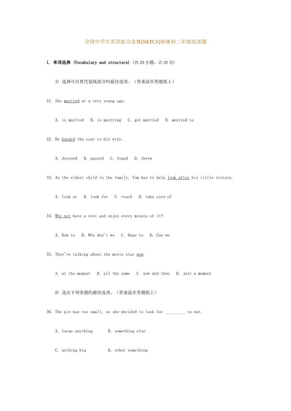 2025年全国中学生英语能力竞赛NEPCS初赛初二年级组试题_第1页