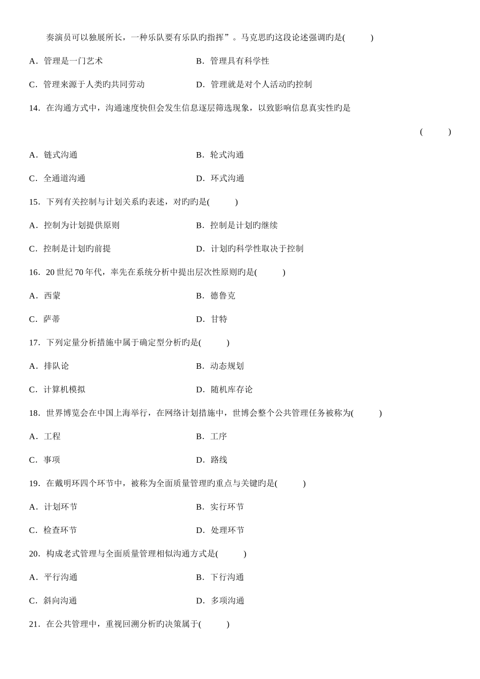 2025年自学考试现代管理学试题赠送_第3页