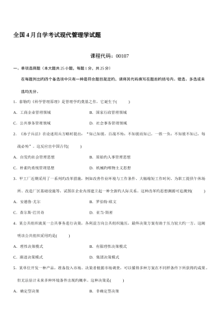 2025年自学考试现代管理学试题赠送