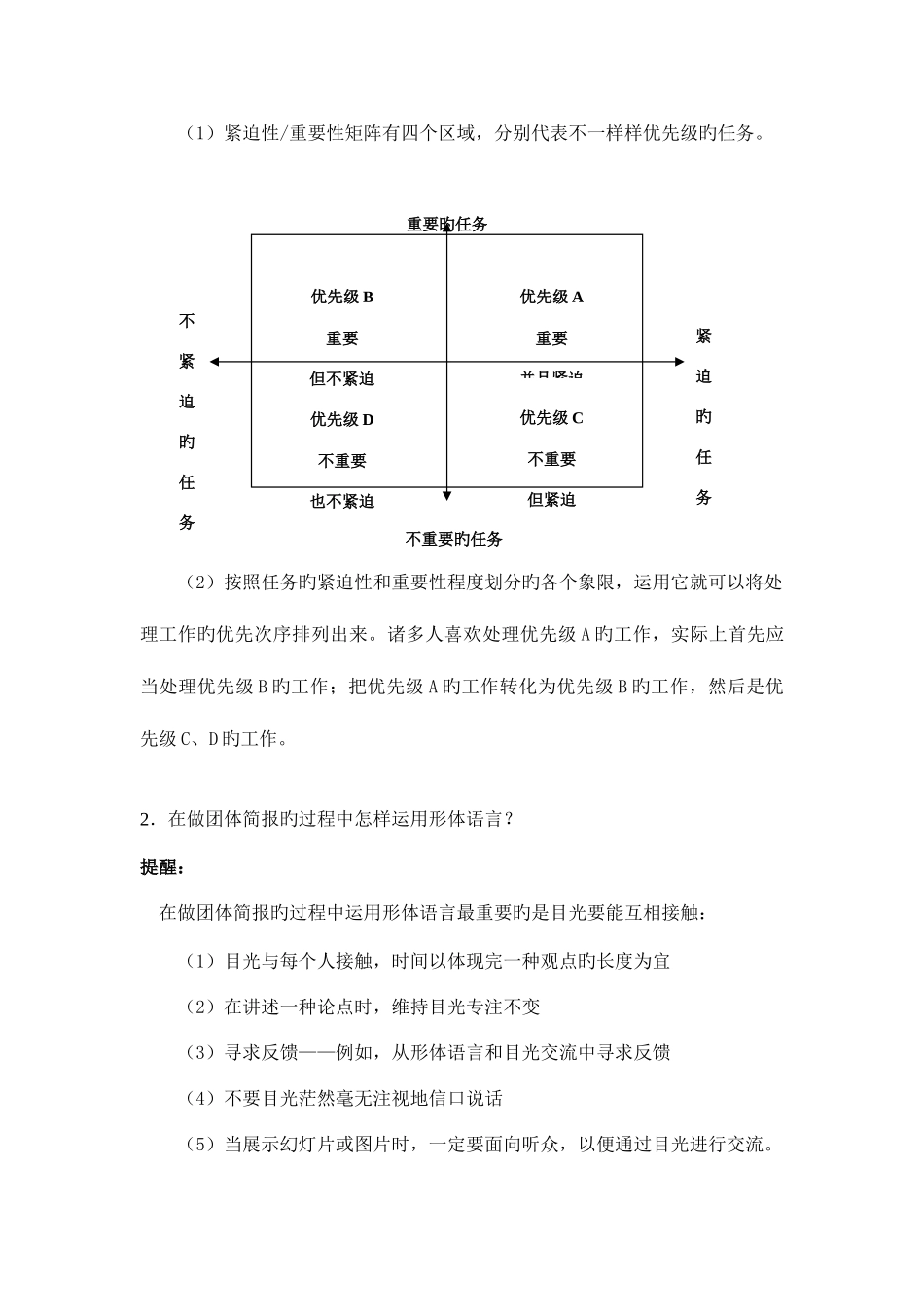2025年电大个人与团队管理作业一讲评昌平电大_第3页