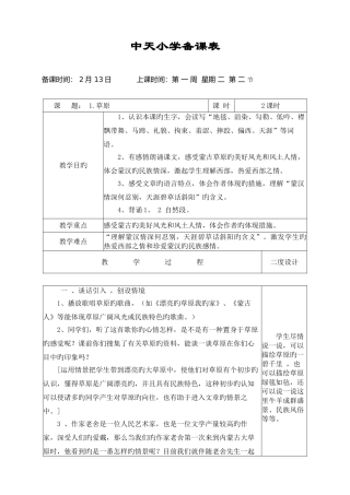 2025年人教版五年级下册语文全册教案及反思