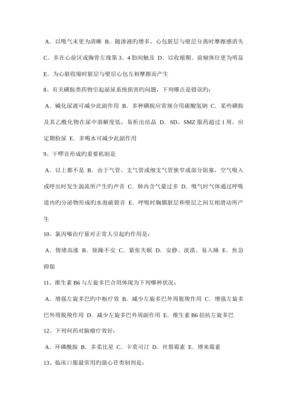 2025年云南省下半年初级护师基础知识考试试卷_第2页