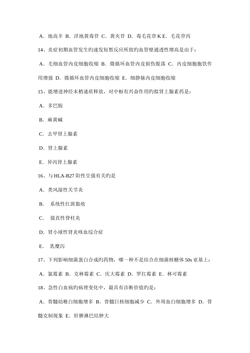 2025年云南省下半年初级护师基础知识考试试卷_第3页