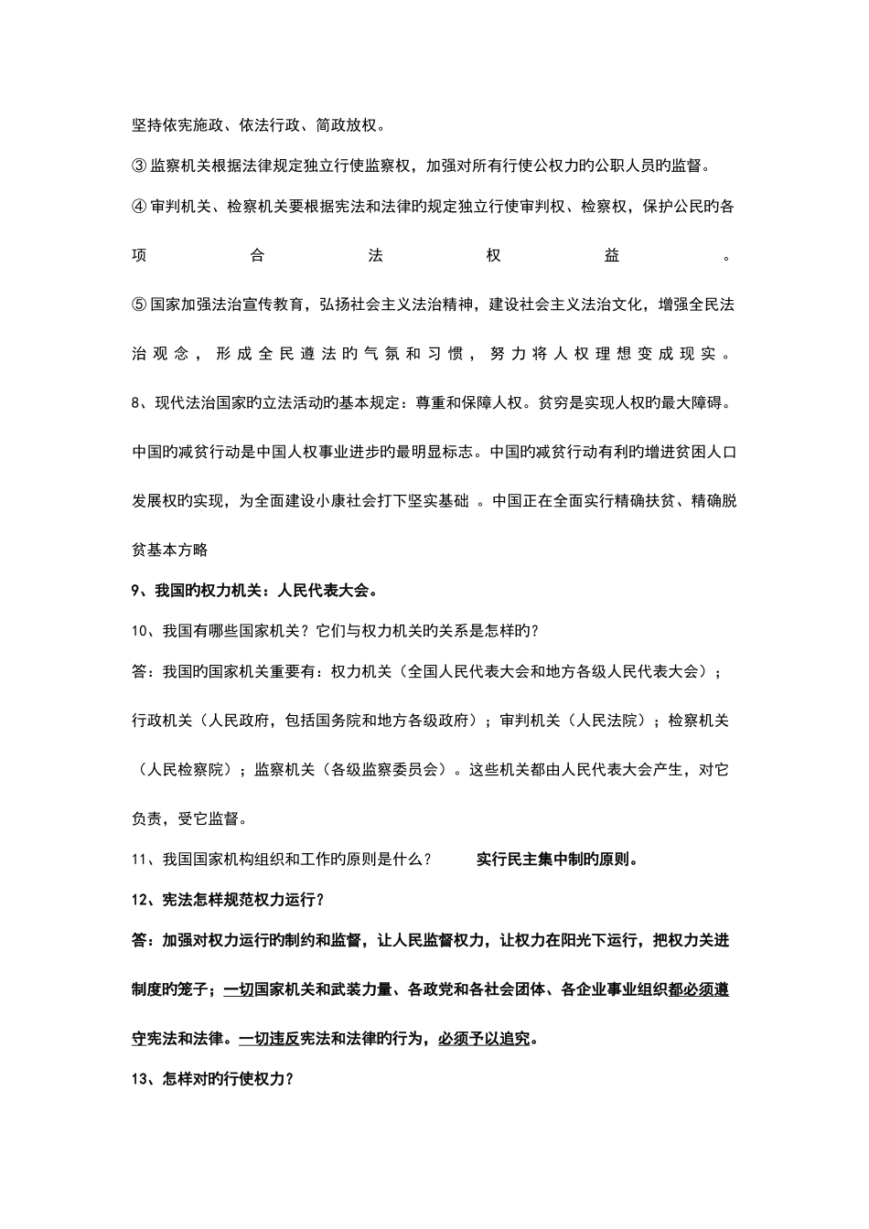 2025年八年级下册道德与法治学习知识点_第2页