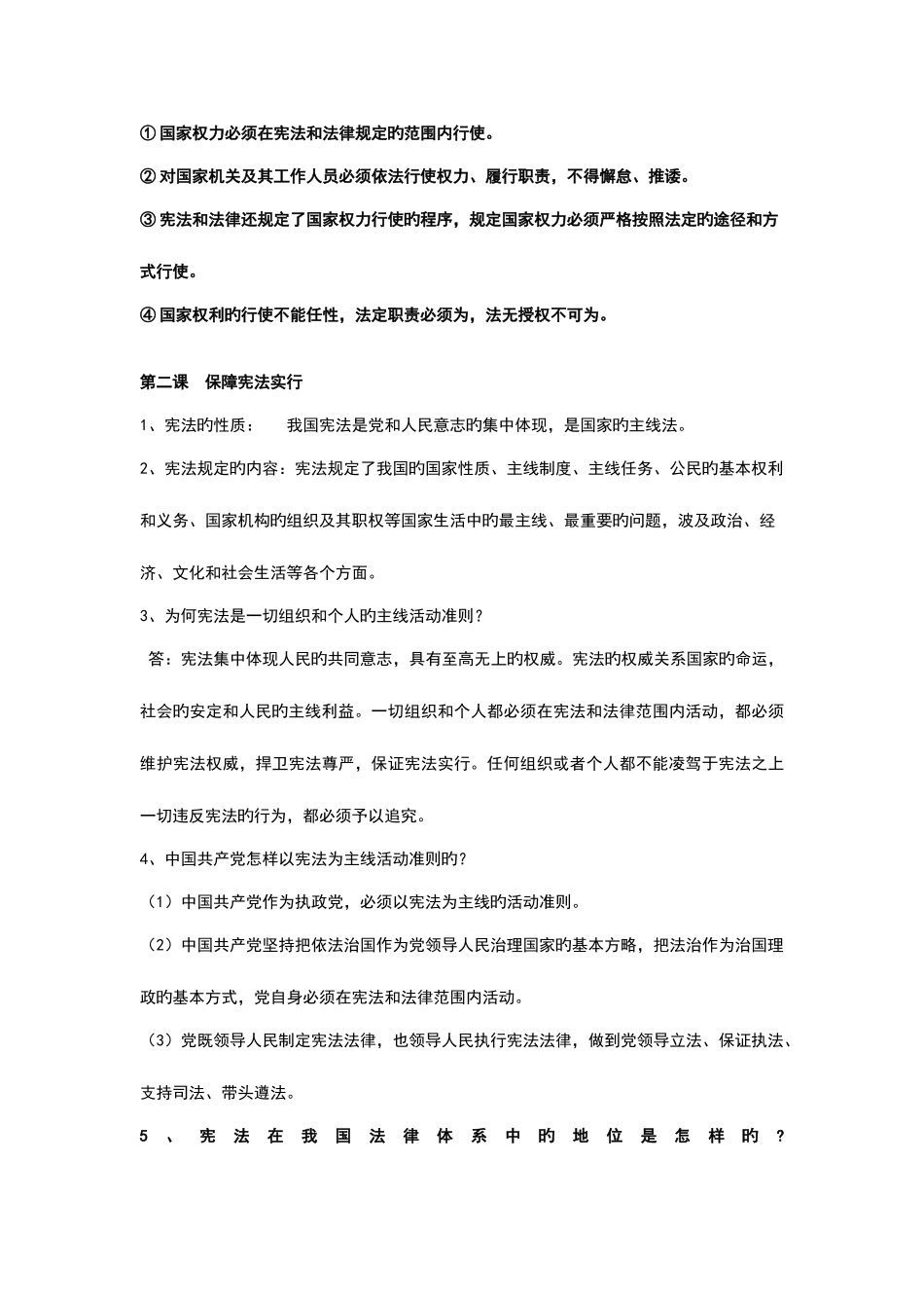 2025年八年级下册道德与法治学习知识点_第3页