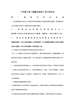 2025年八年级下册道德与法治学习知识点