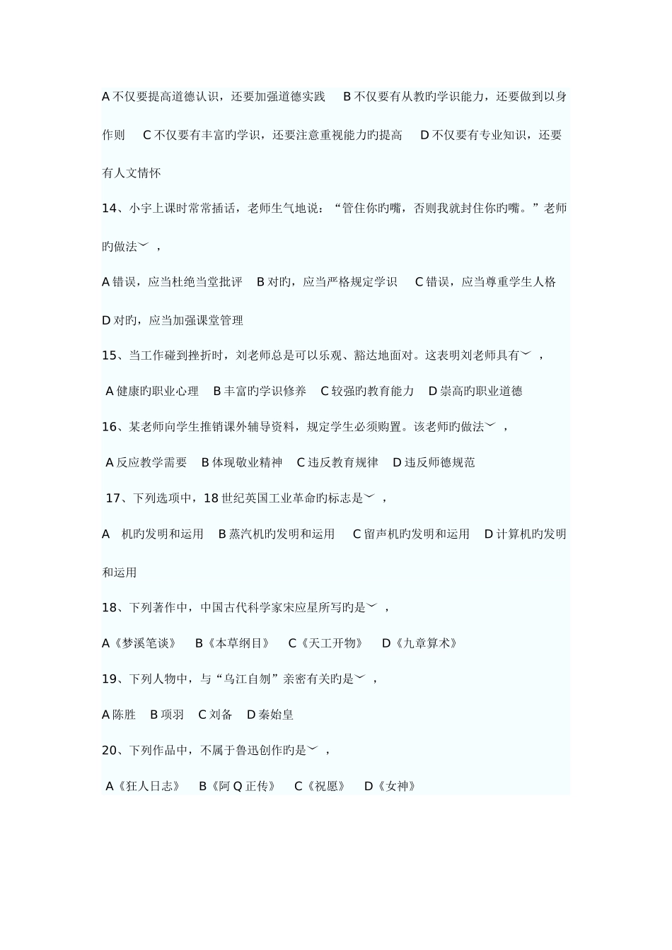 2025年吉林华图教师资格证全国统考综合素质及答案_第3页