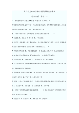 2025年吉林华图教师资格证全国统考综合素质及答案