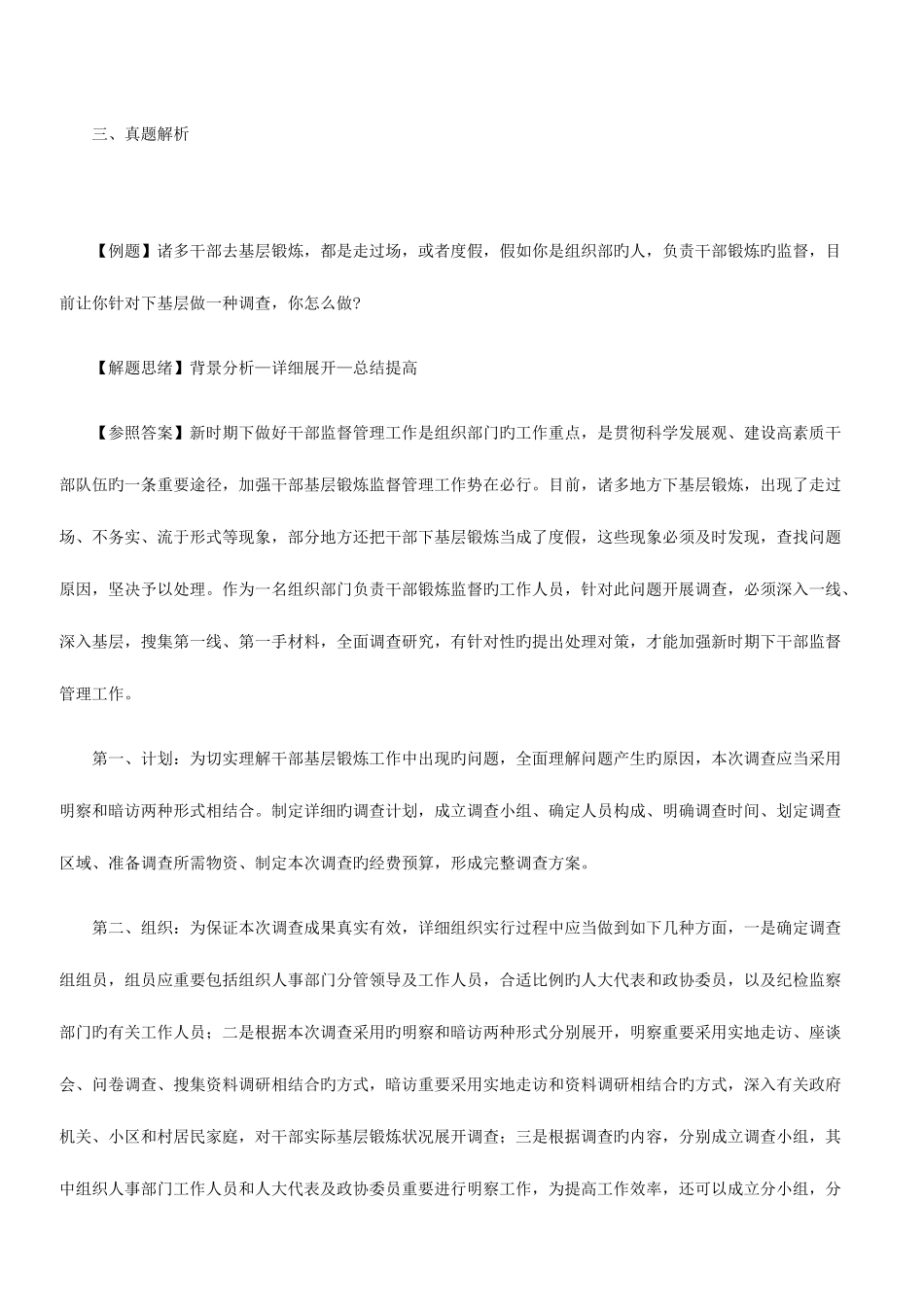 2025年公务员结构化面试五大常见题型解题思路梳理_第2页