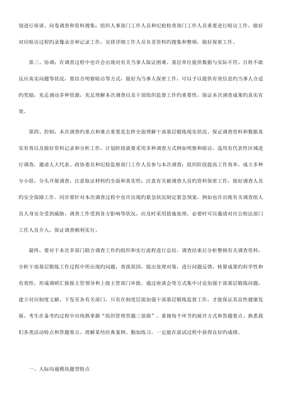 2025年公务员结构化面试五大常见题型解题思路梳理_第3页