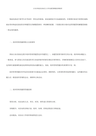 2025年公务员结构化面试五大常见题型解题思路梳理