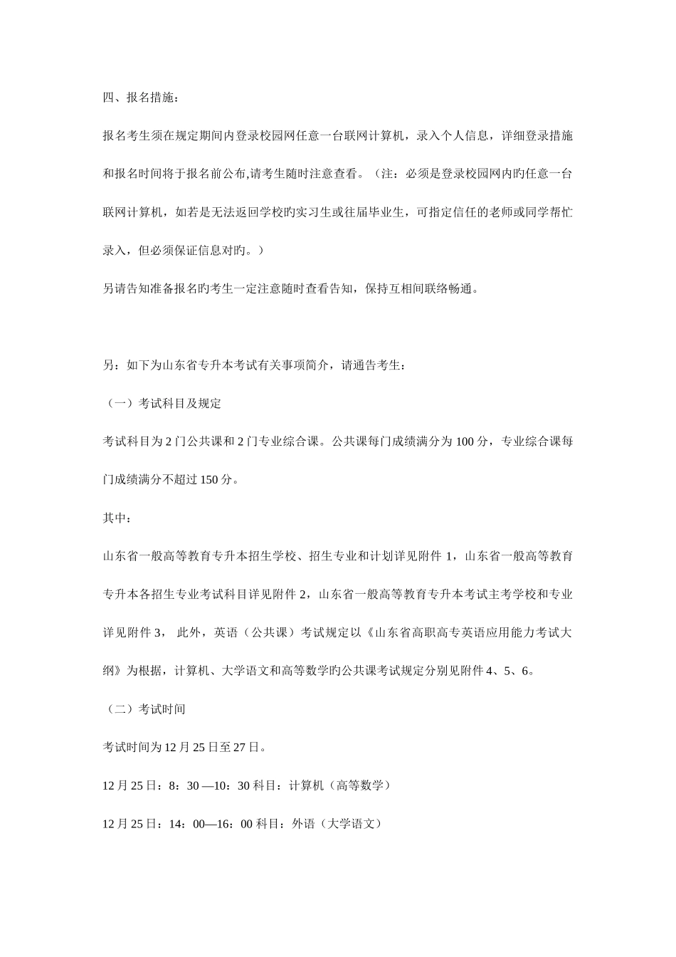 2025年关于山东省普通专升本考试报名的通知_第2页