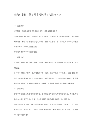 2025年关于山东省普通专升本考试报名的通知