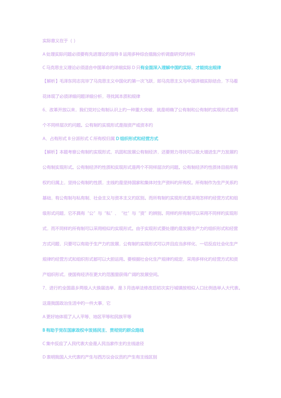 2025年考研政治真题及详解精致打印版_第2页