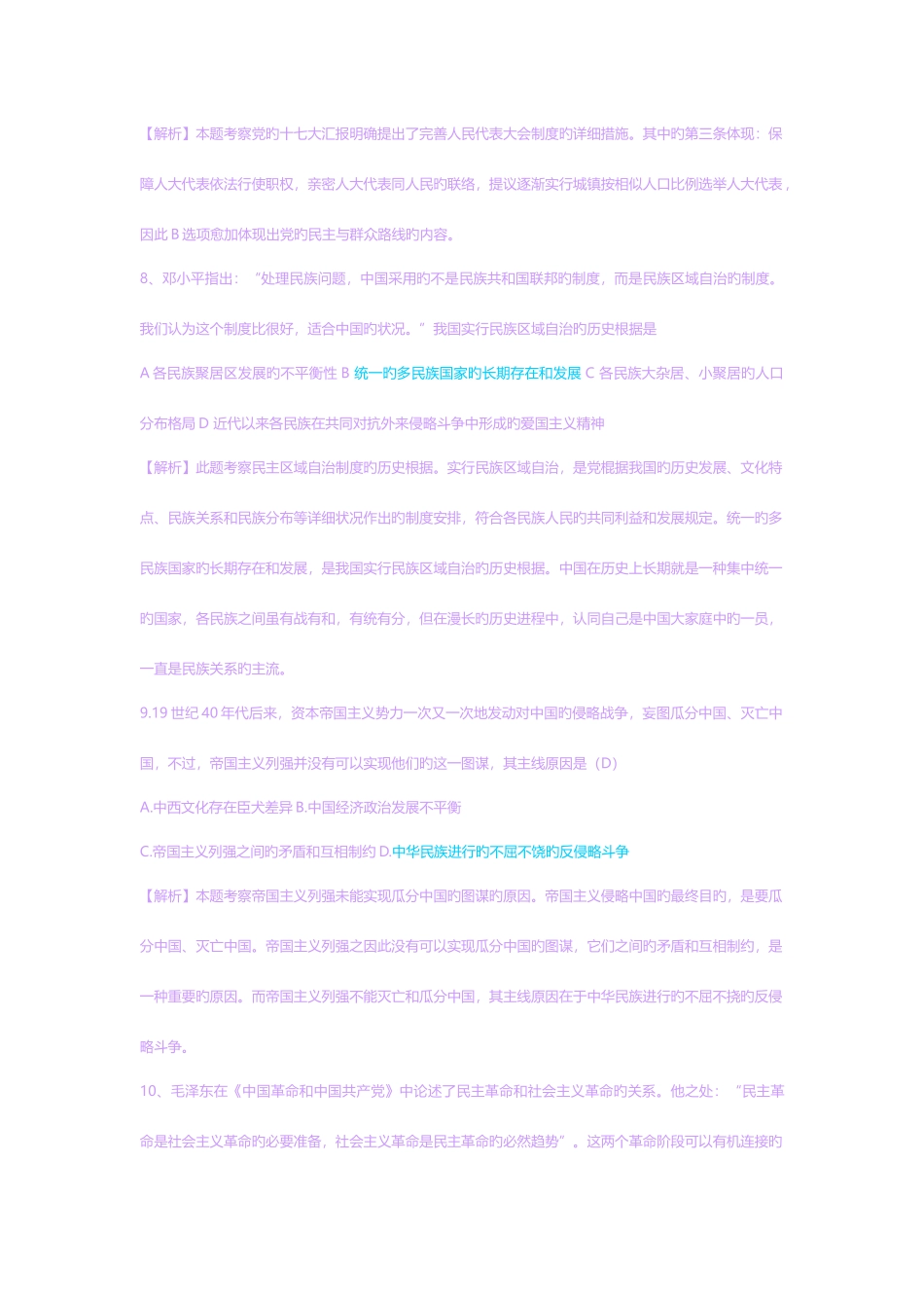 2025年考研政治真题及详解精致打印版_第3页