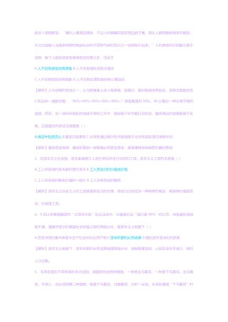 2025年考研政治真题及详解精致打印版