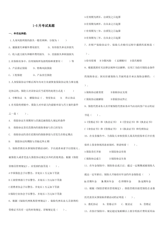 2025年保险代理从业资格考试真题