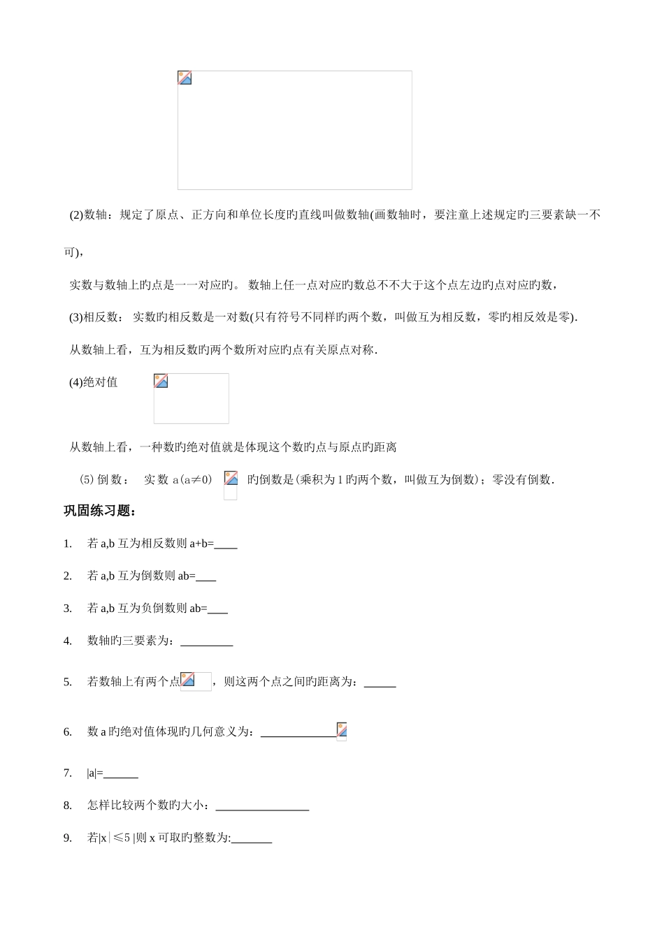 2025年上海中考数学初三总复习知识点_第2页