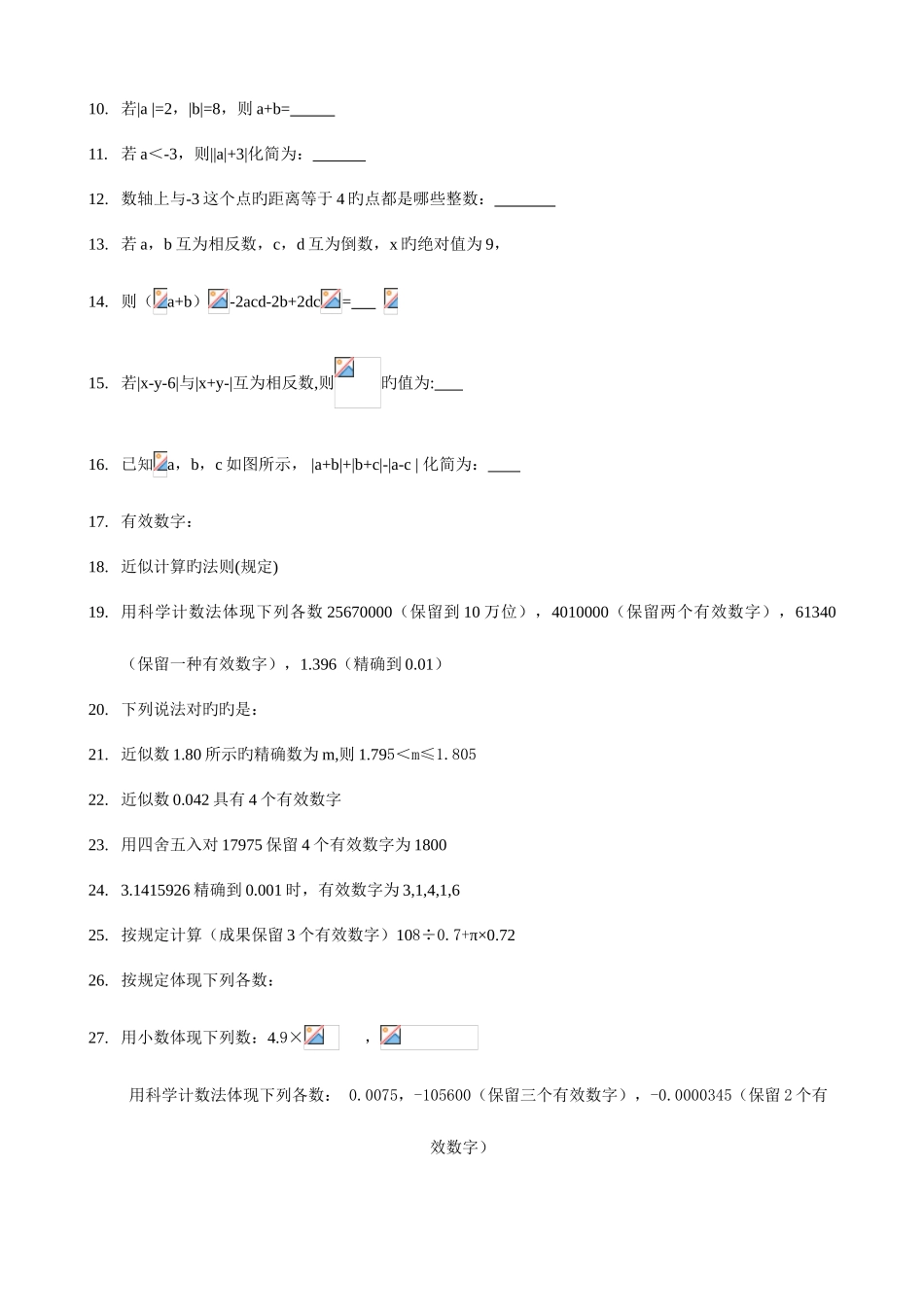 2025年上海中考数学初三总复习知识点_第3页
