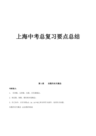 2025年上海中考数学初三总复习知识点