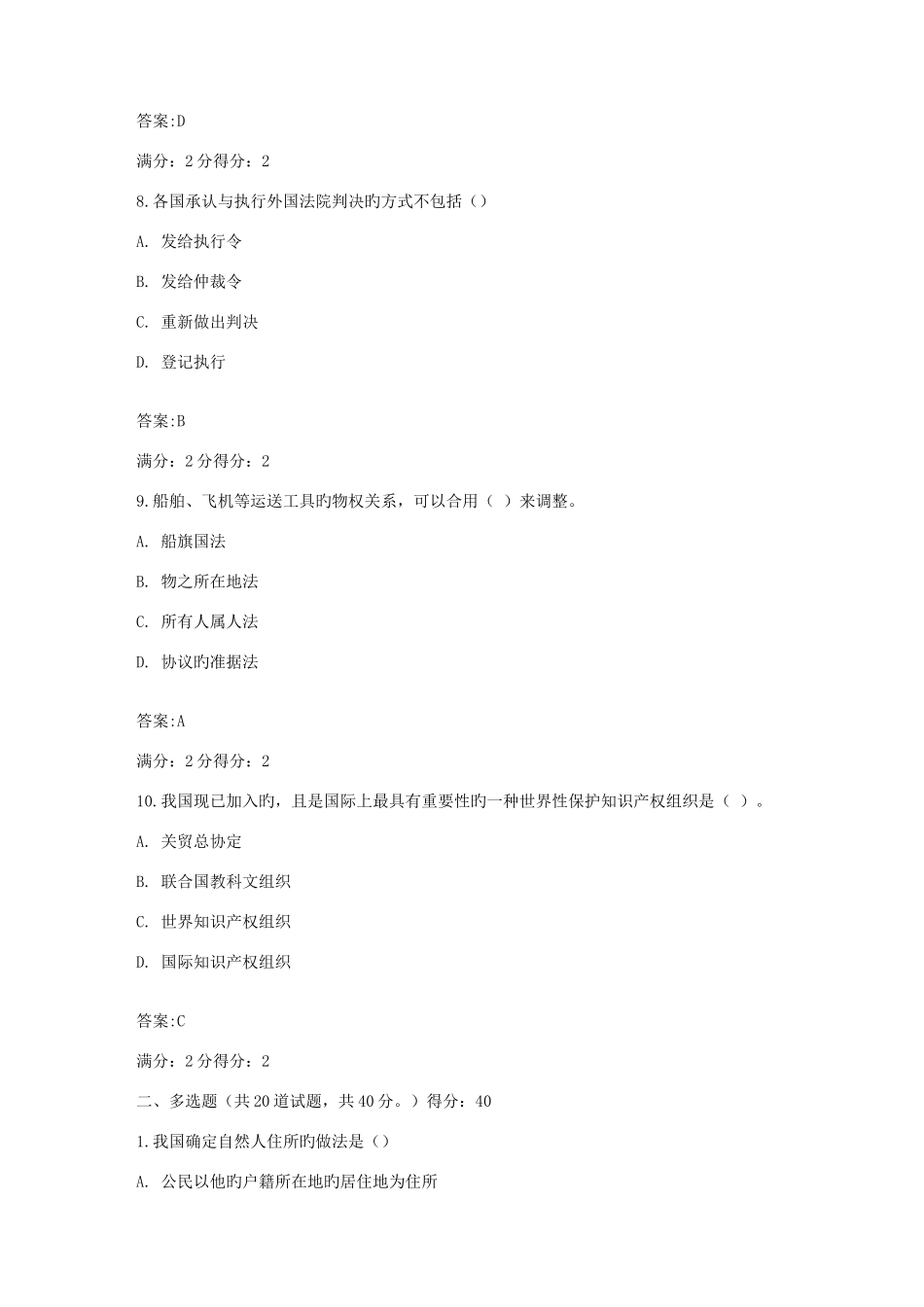 2025年福师秋国际私法在线作业一及答案_第3页