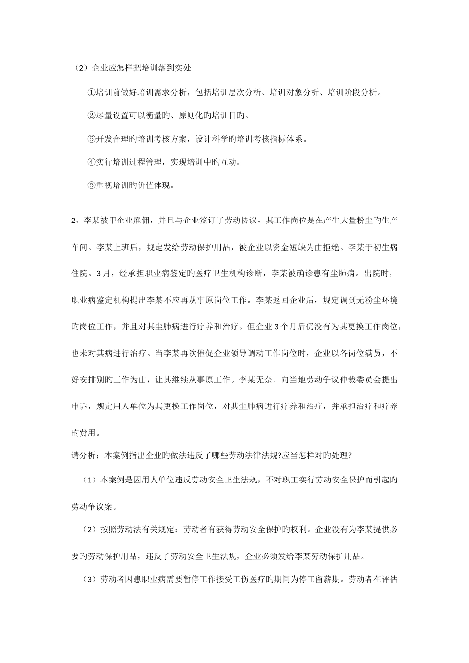 2025年人力资源管理师三级综合题每题后配答案_第2页