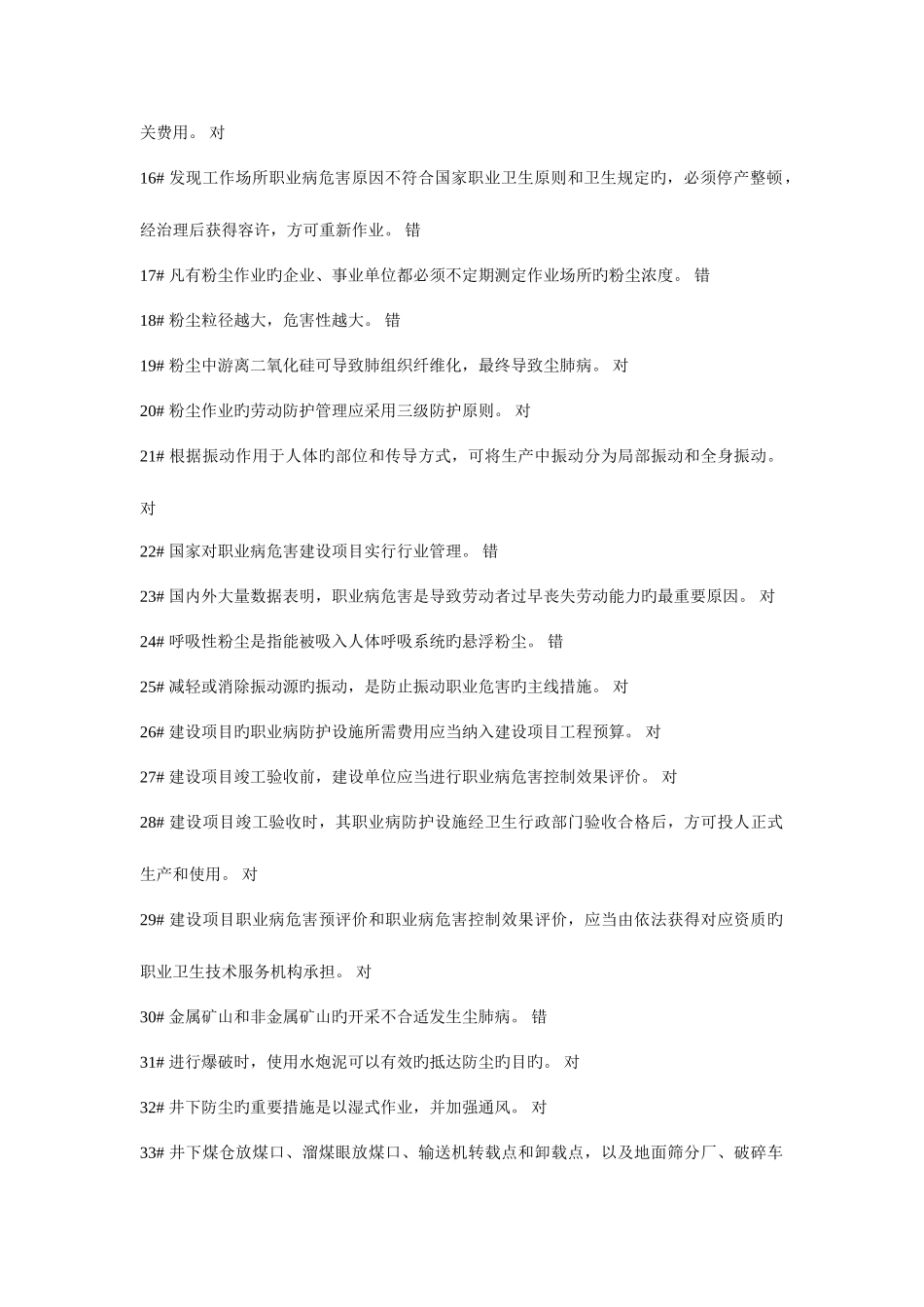 2025年职业卫生题库_第2页