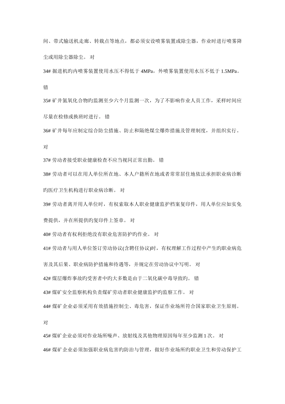 2025年职业卫生题库_第3页