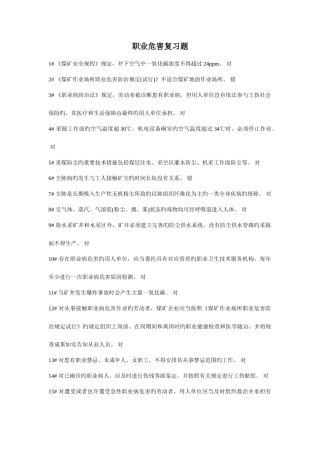 2025年职业卫生题库