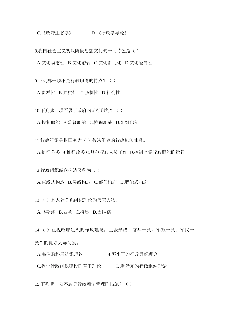 2025年安工程专升本行政管理专业真题_第2页