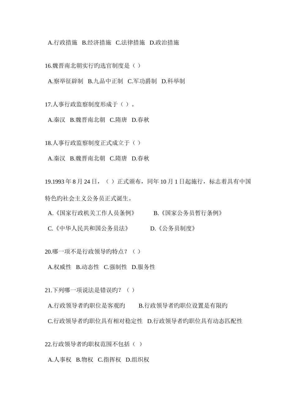 2025年安工程专升本行政管理专业真题_第3页