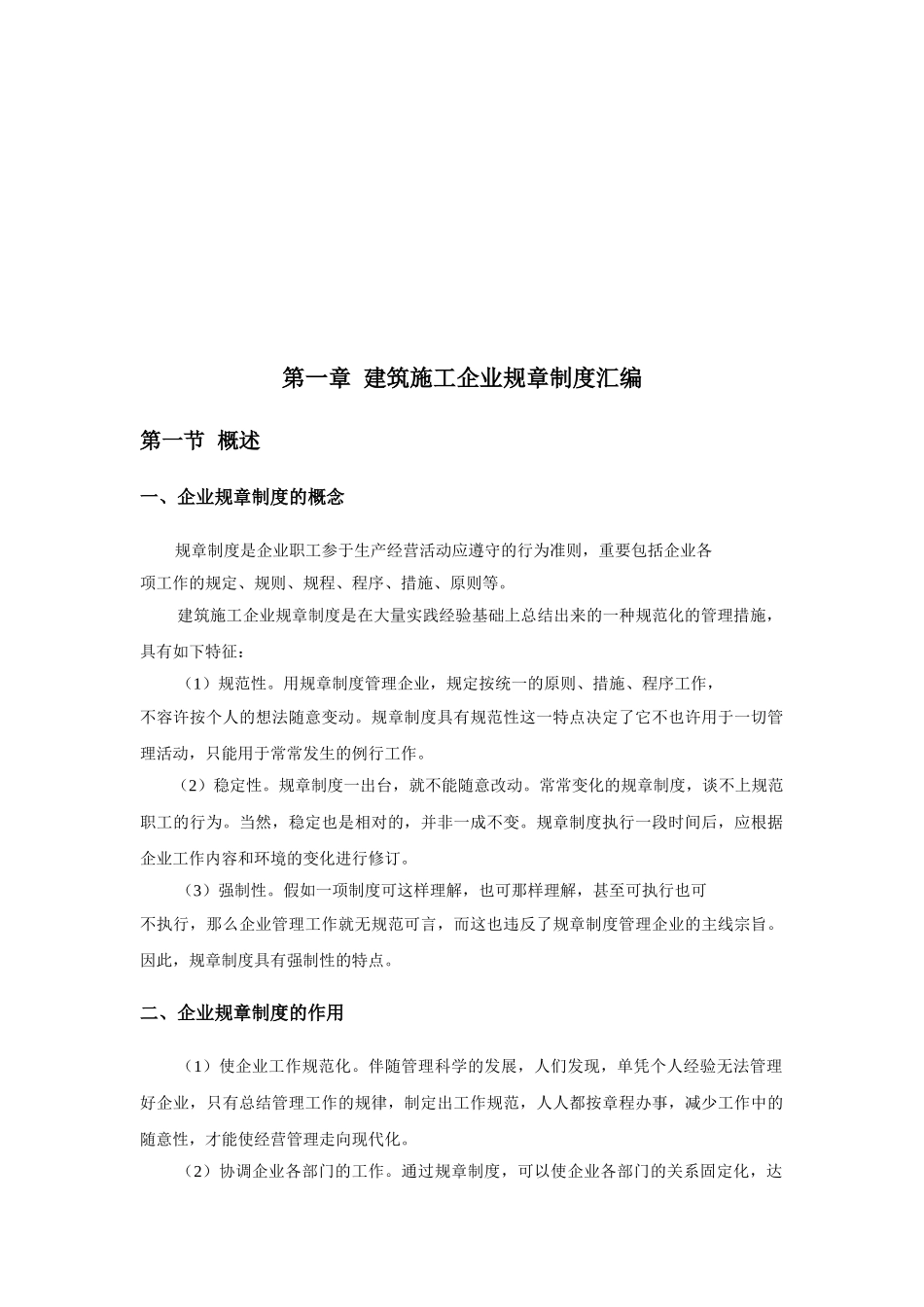 2025年AS建筑集团公司企业管理制度全套汇编建筑公司参考资料_第2页
