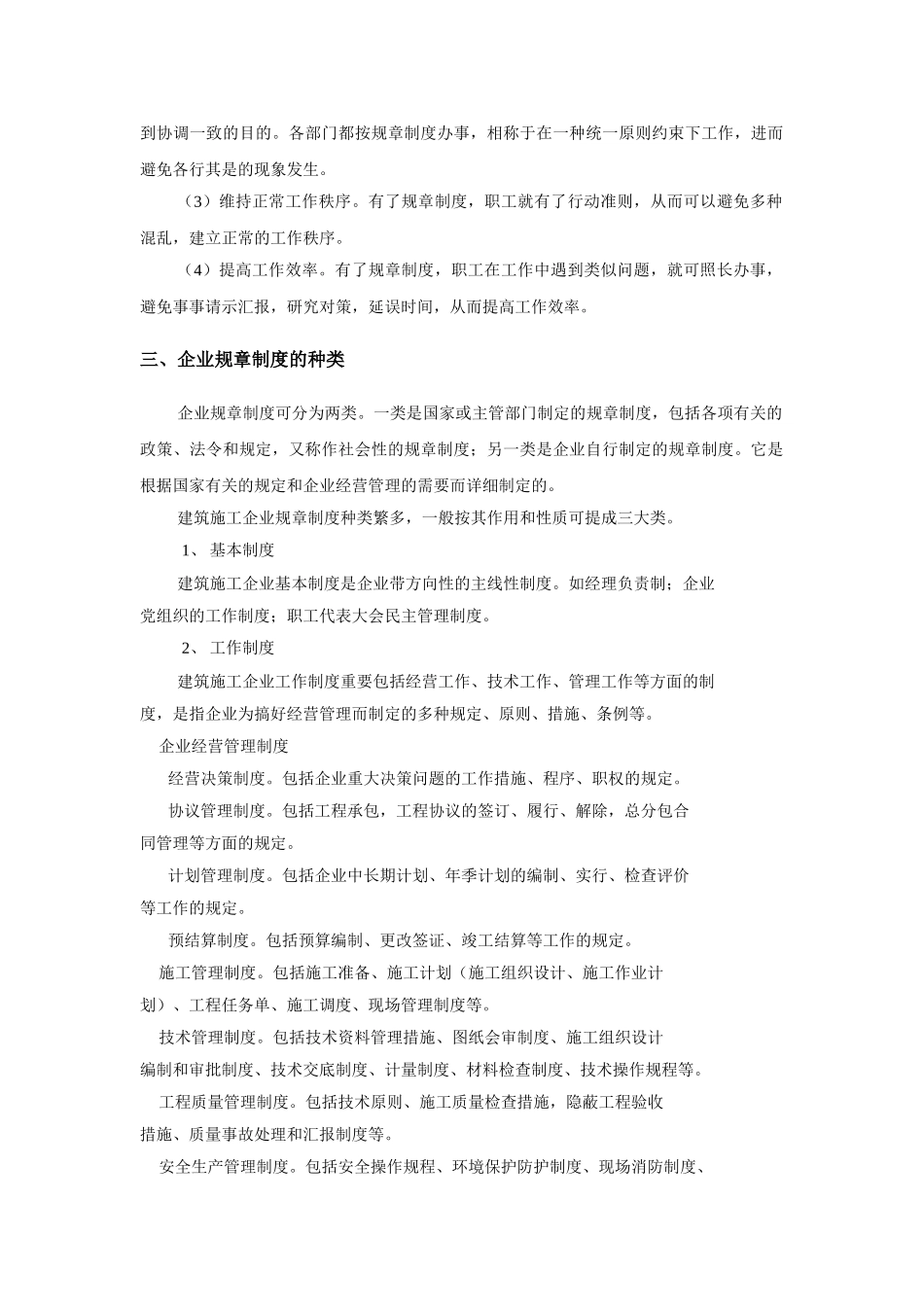 2025年AS建筑集团公司企业管理制度全套汇编建筑公司参考资料_第3页
