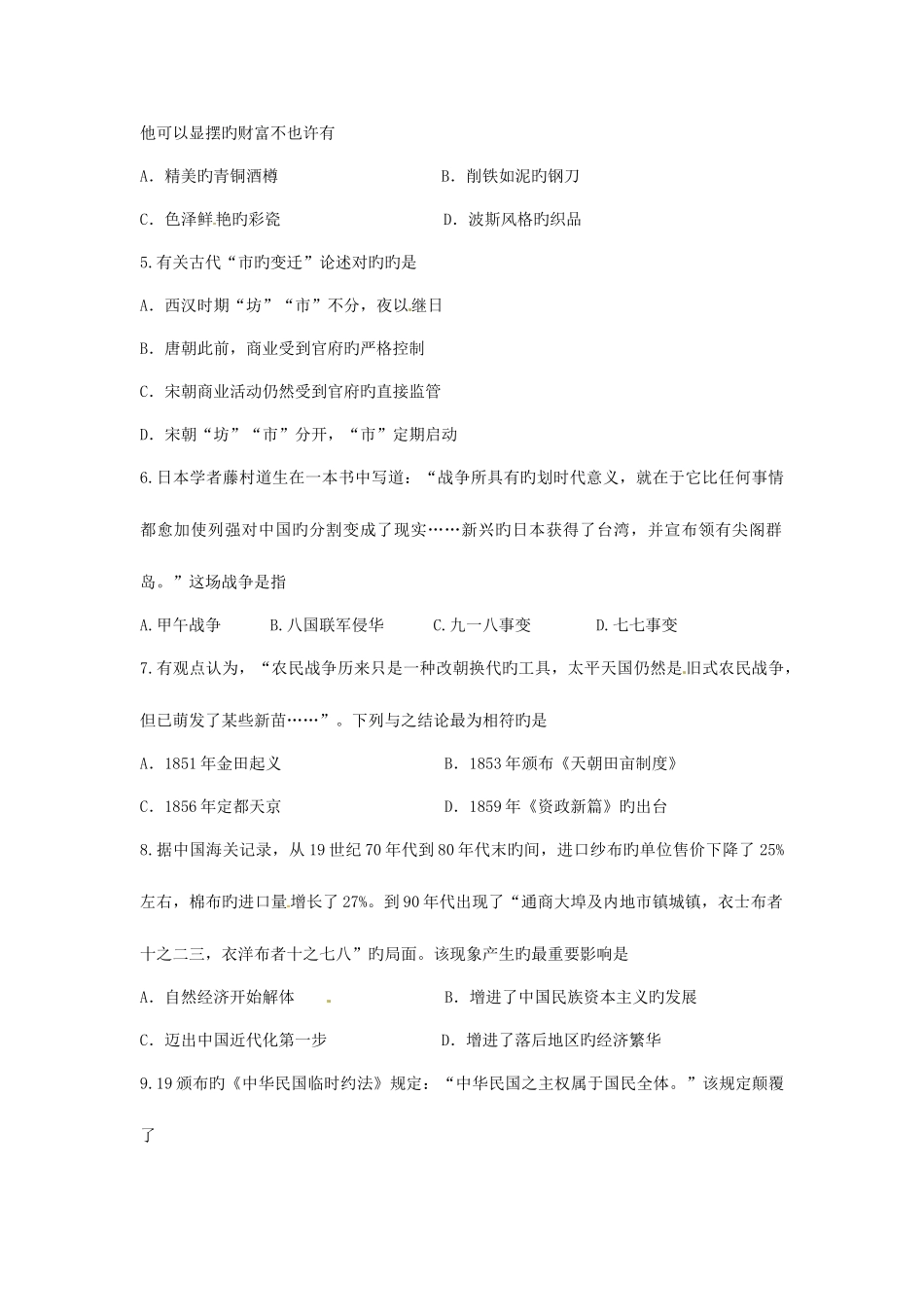 2025年南通中学高二学业水平测试模拟考试历史试题_第2页