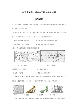 2025年南通中学高二学业水平测试模拟考试历史试题