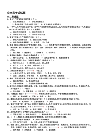 2025年安全员C证考试模拟试题练习结果
