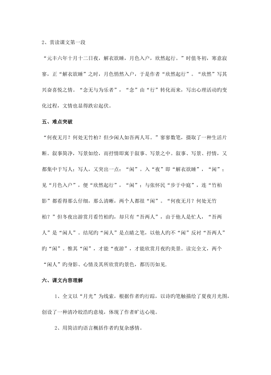 2025年记承天寺夜游知识点及复习训练题打印_第2页