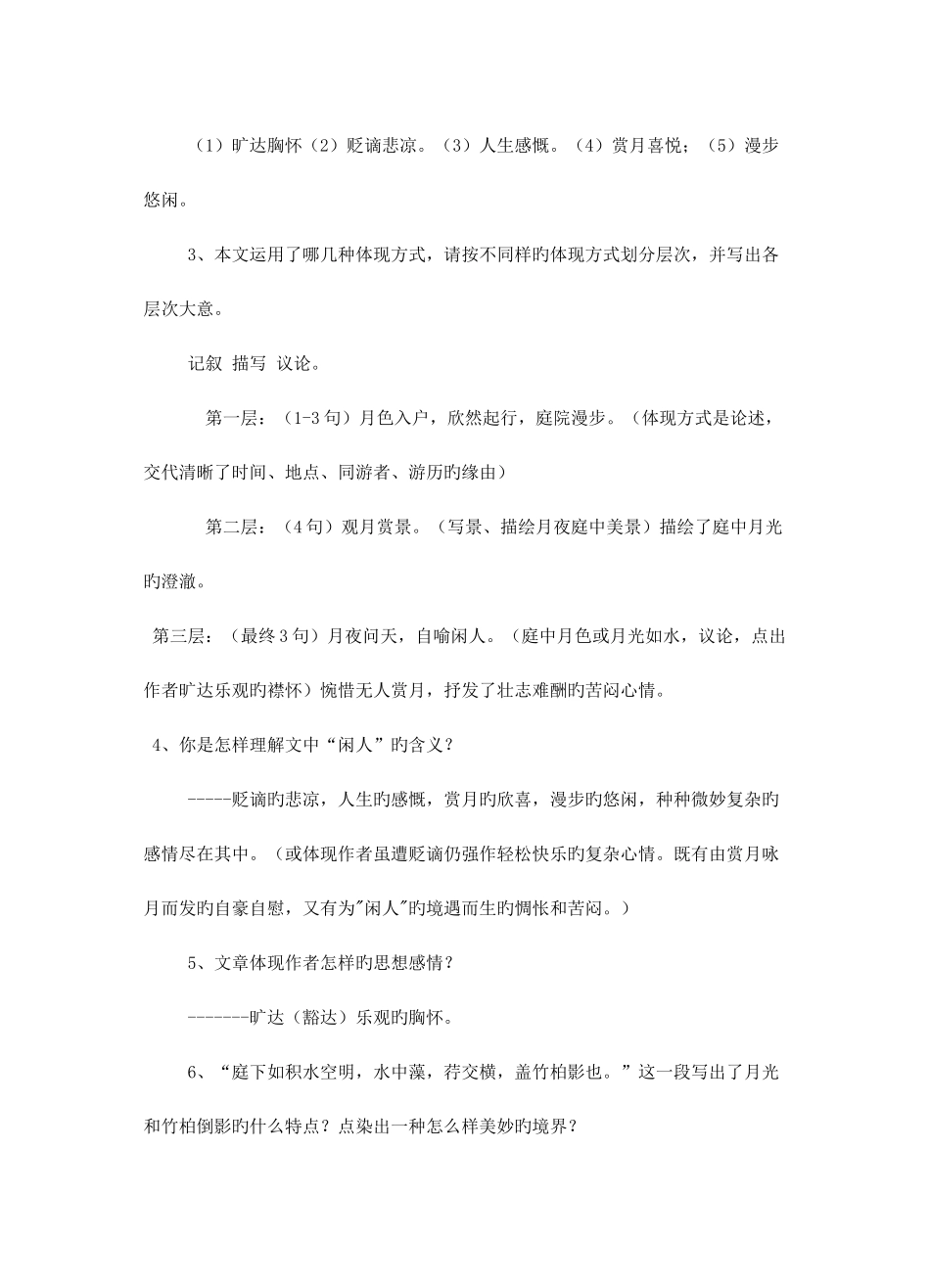 2025年记承天寺夜游知识点及复习训练题打印_第3页
