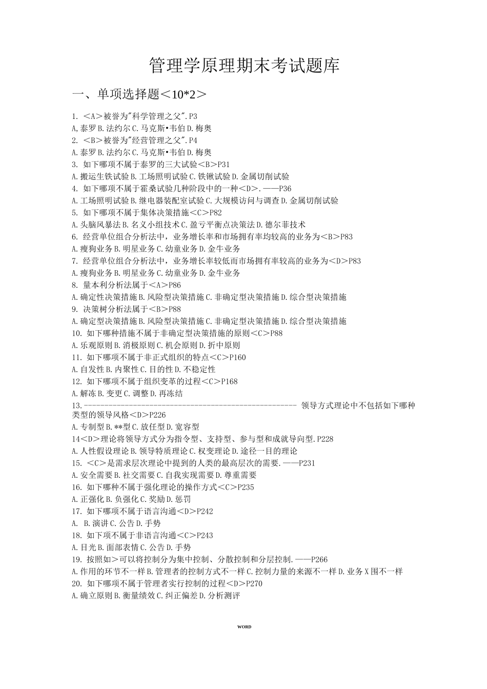 2025年管理学考试题库_第1页