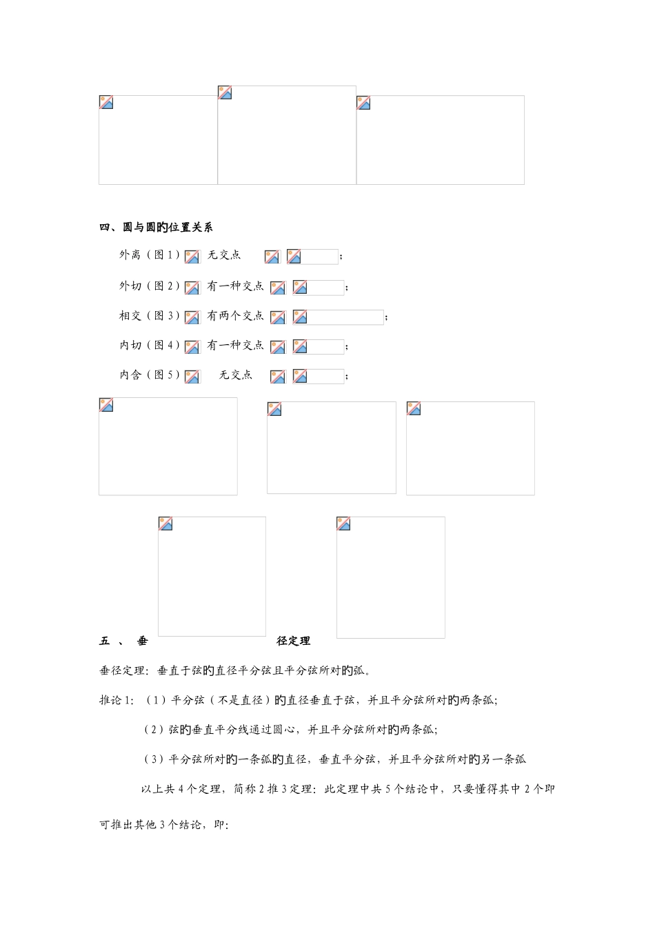 2025年初三圆章节知识点复习专题_第2页