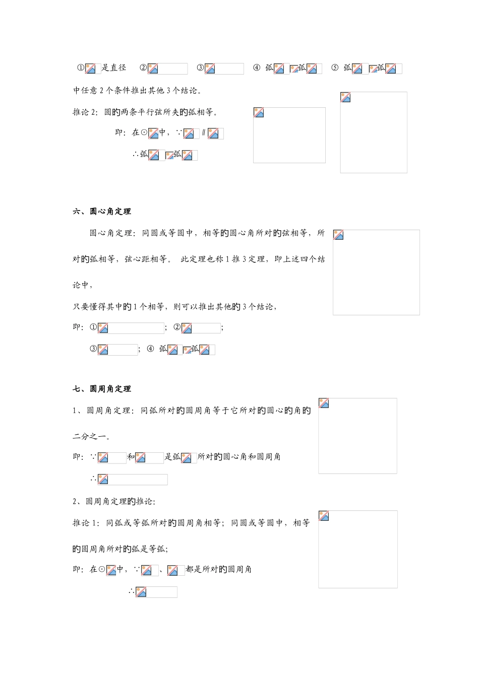 2025年初三圆章节知识点复习专题_第3页
